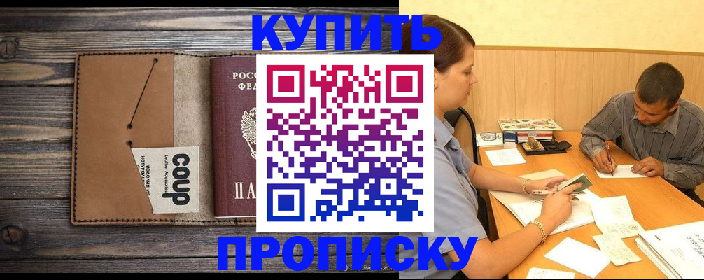 прописка для кредита в Юрьевце