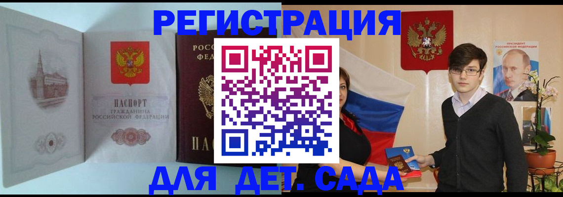 прописка для школы в Юрьевце